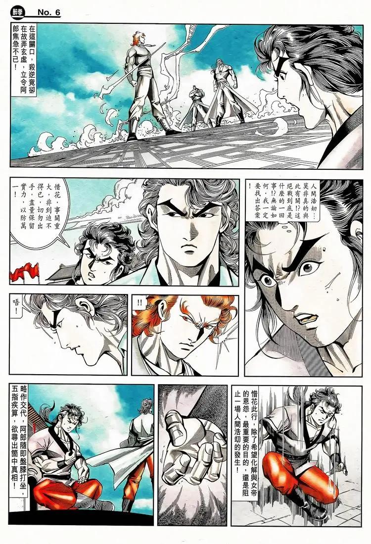舊著醉拳 - 第787卷 - 6