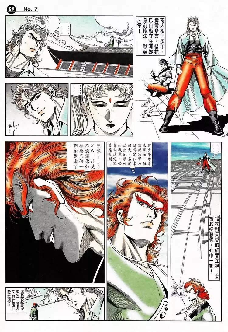 舊著醉拳 - 第787卷 - 1