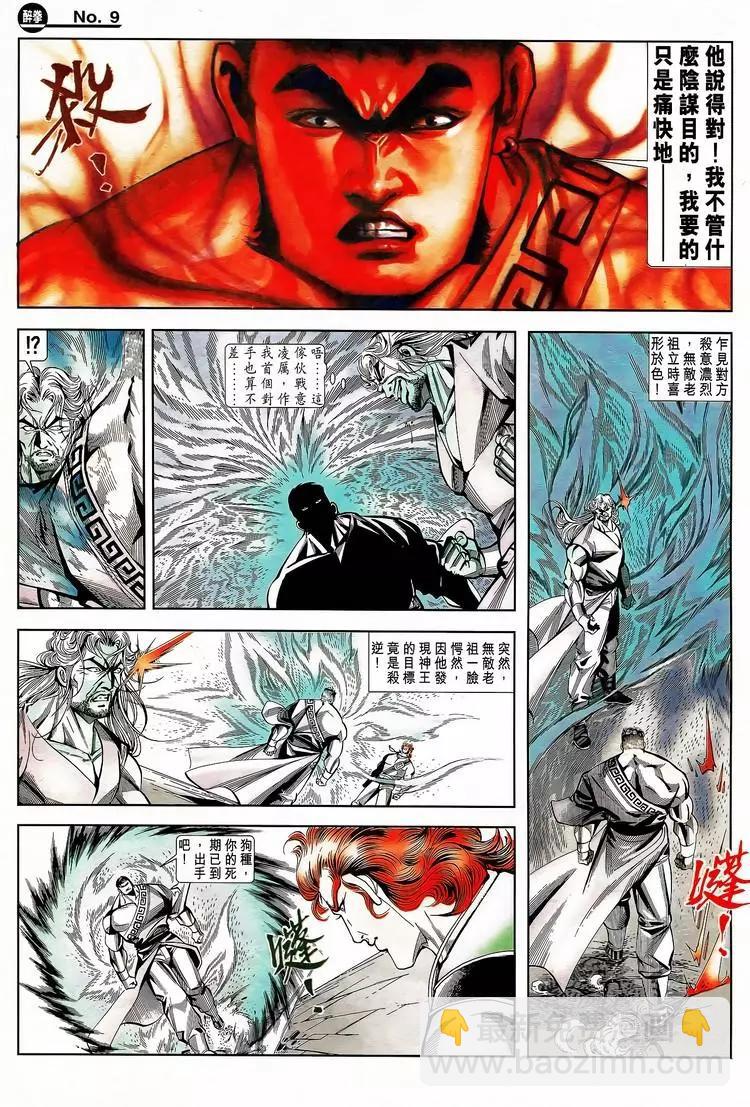 舊著醉拳 - 第787卷 - 3