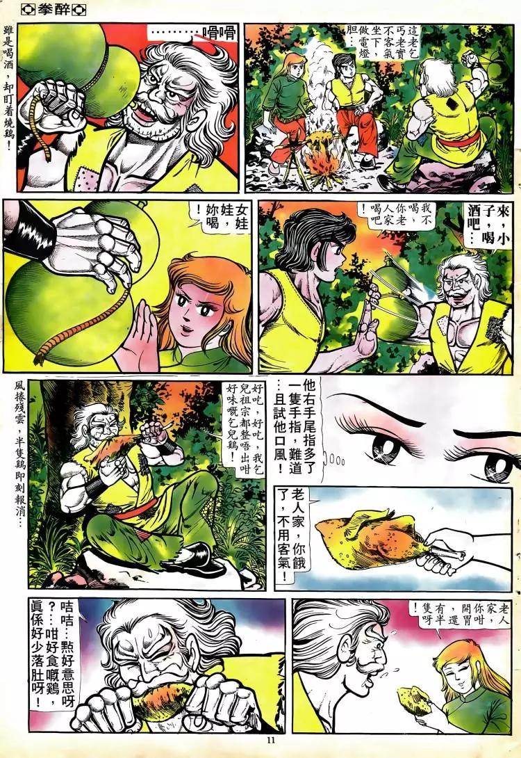 舊著醉拳 - 第079卷 - 2