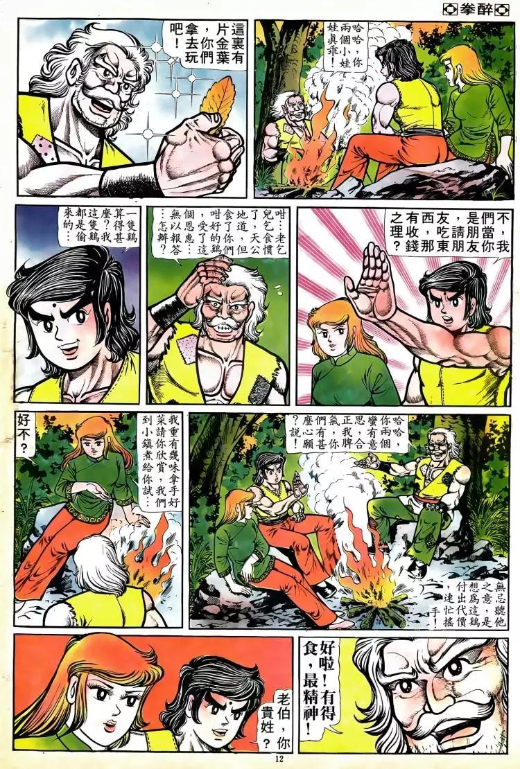 舊著醉拳 - 第079卷 - 3