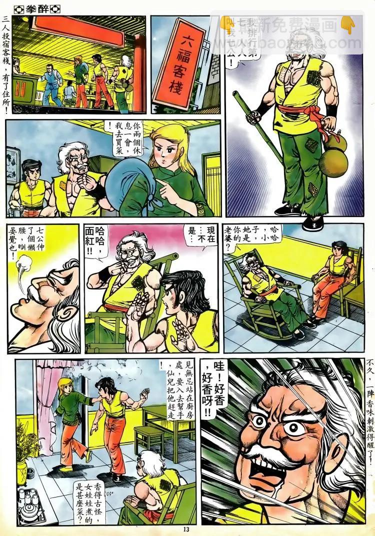 舊著醉拳 - 第079卷 - 4