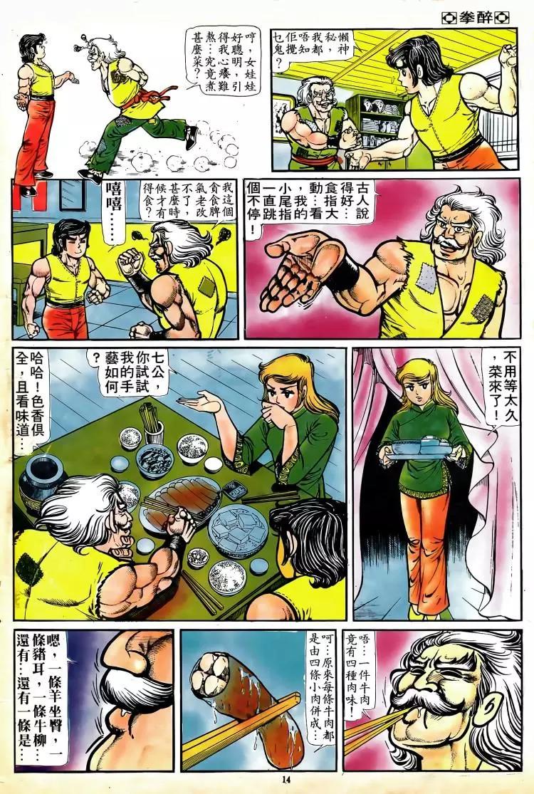 舊著醉拳 - 第079卷 - 1