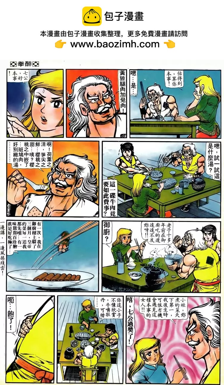 舊著醉拳 - 第079卷 - 2