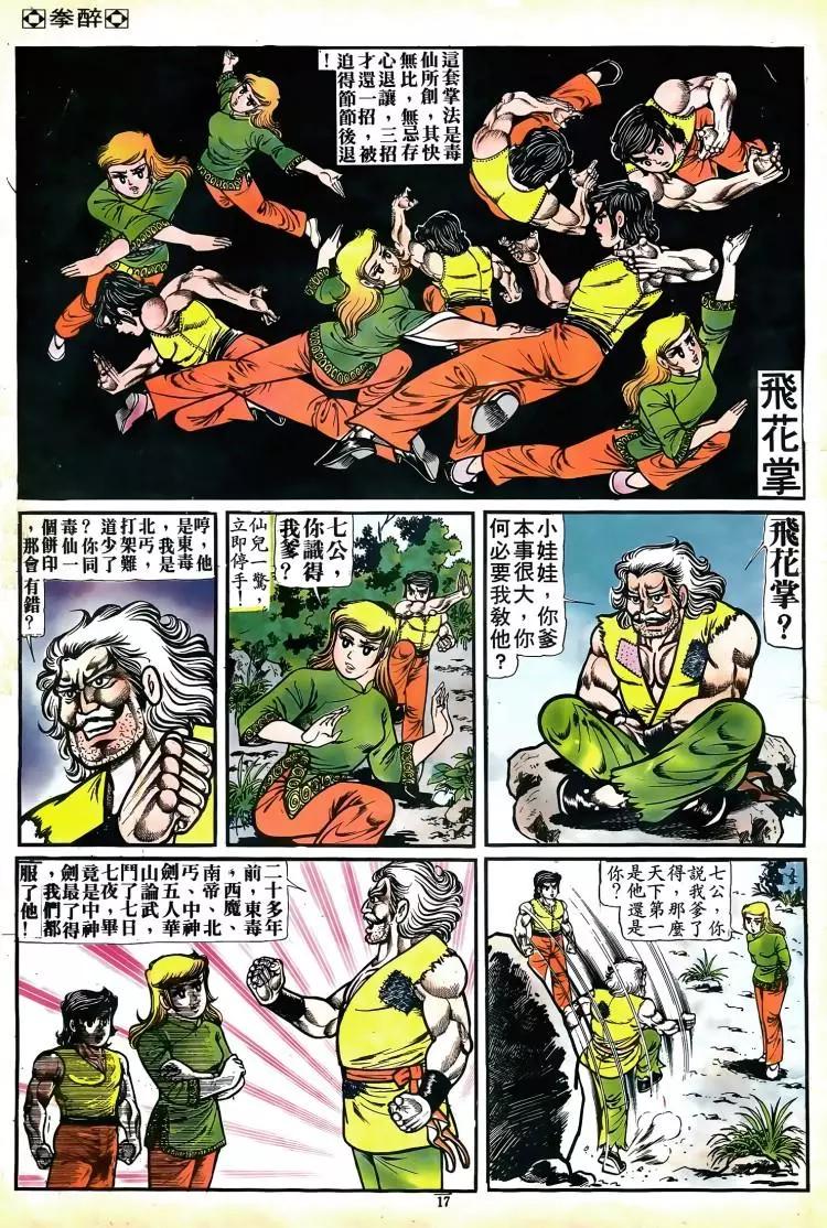 舊著醉拳 - 第079卷 - 4