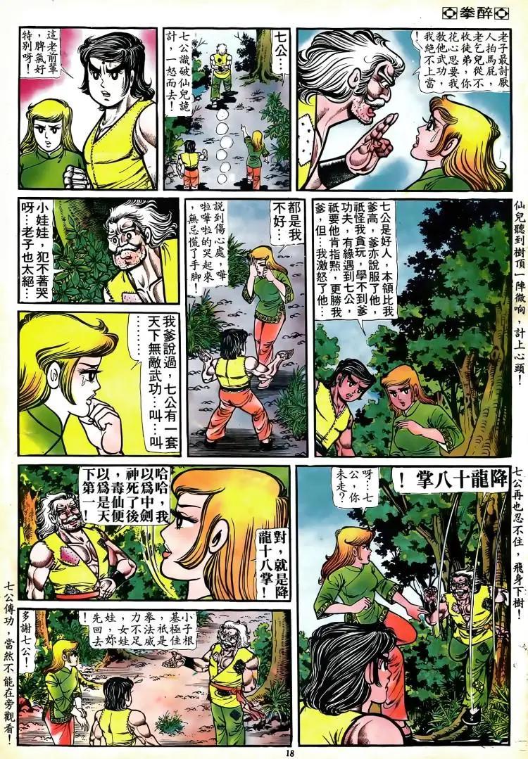 舊著醉拳 - 第079卷 - 1