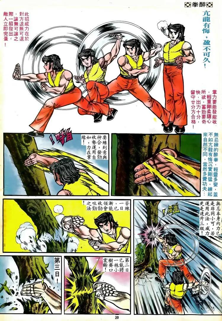 舊著醉拳 - 第079卷 - 3