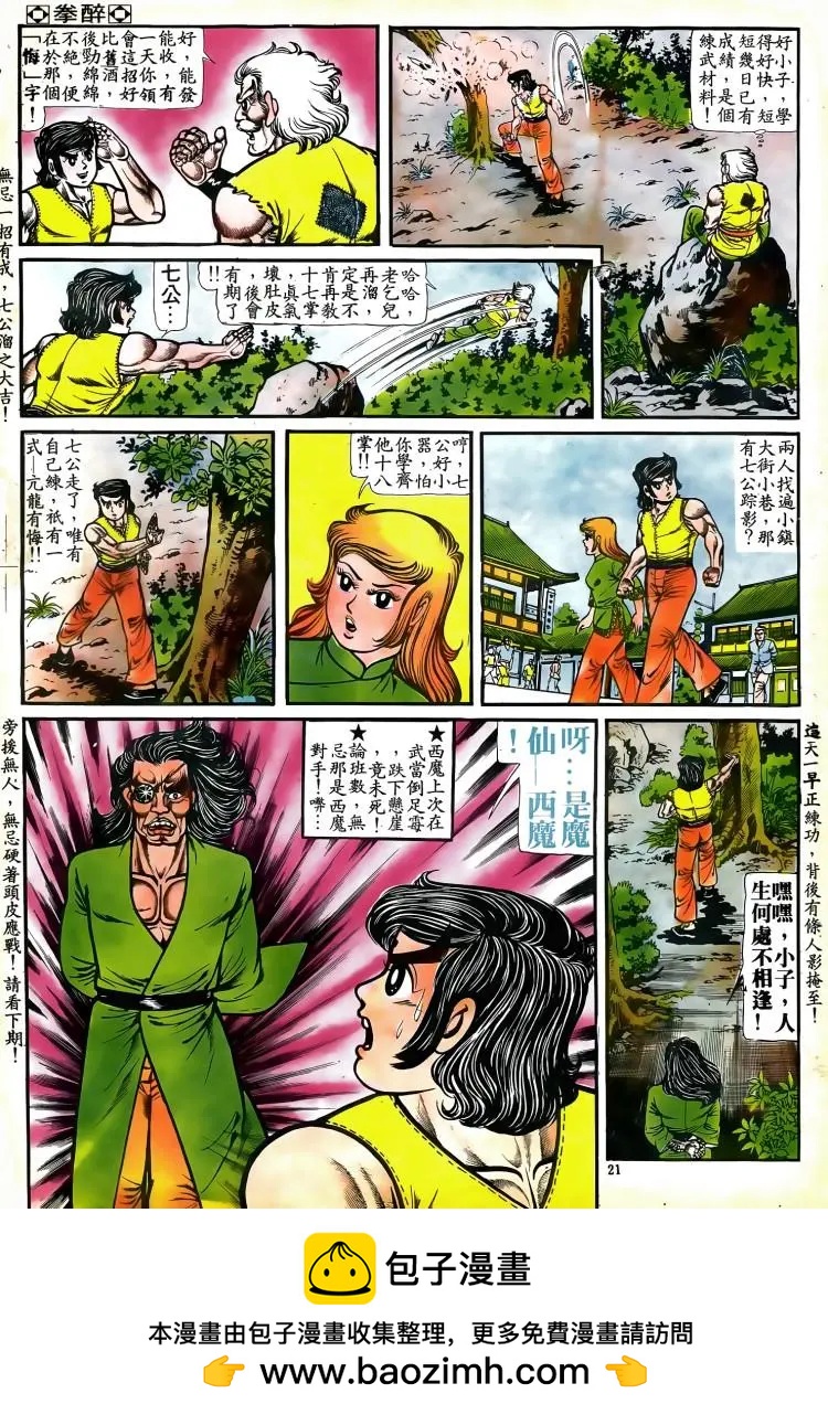舊著醉拳 - 第079卷 - 4