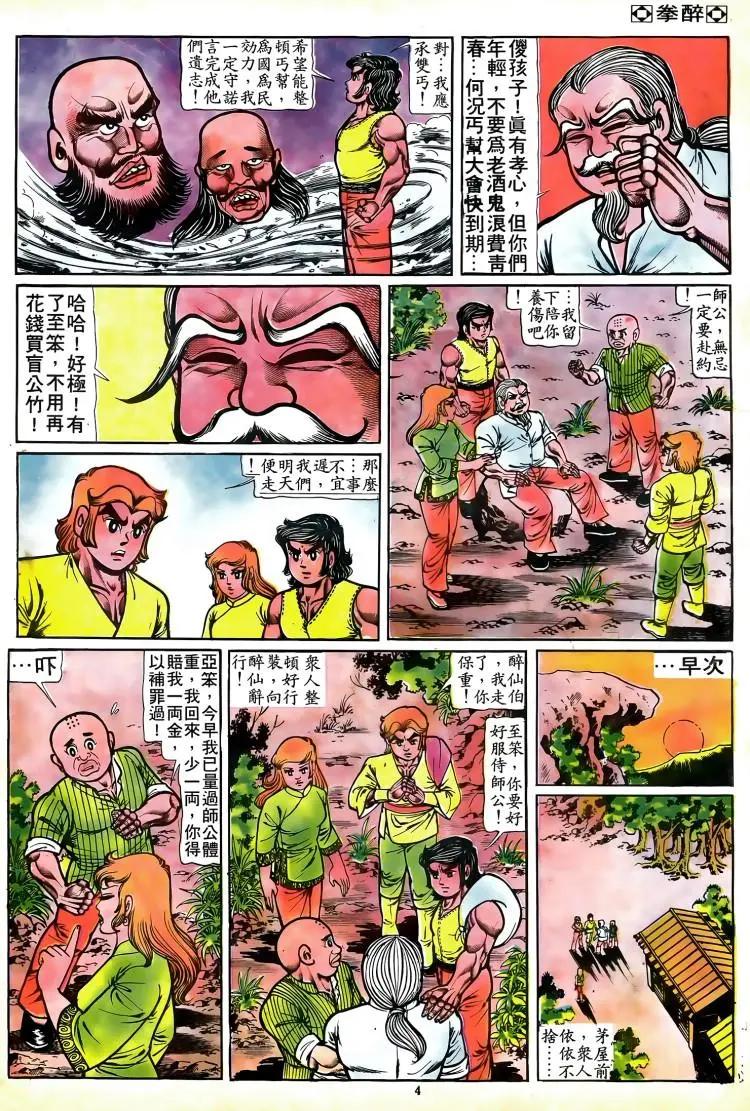 舊著醉拳 - 第079卷 - 3