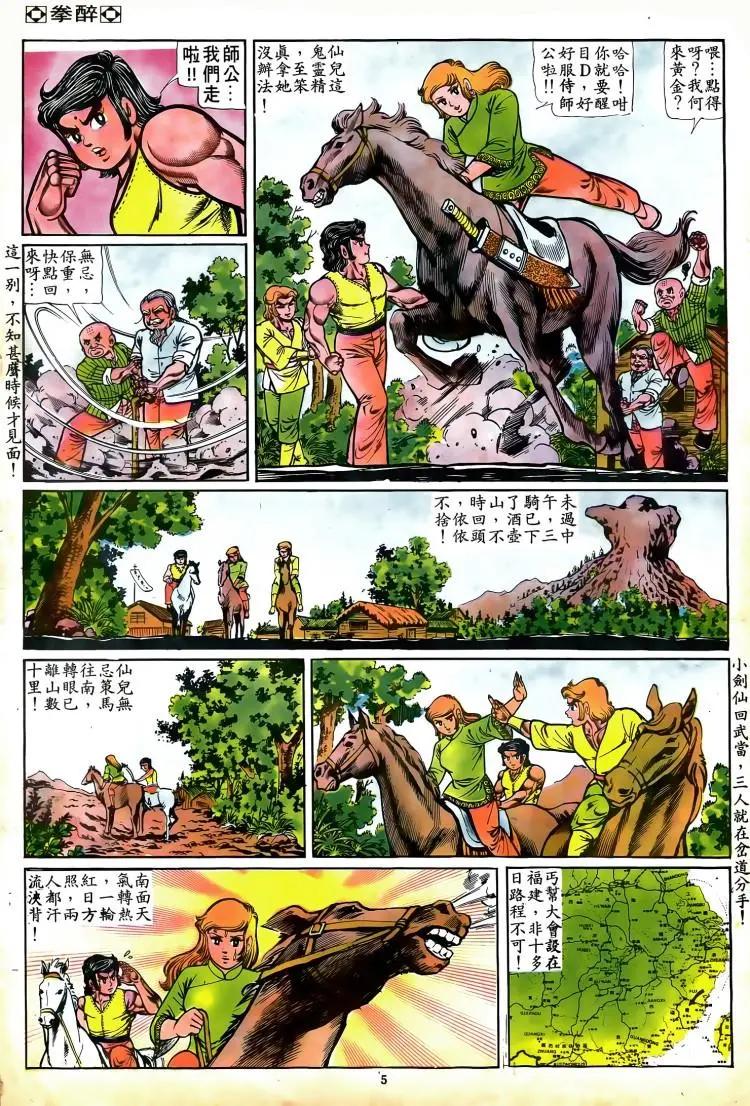 舊著醉拳 - 第079卷 - 4