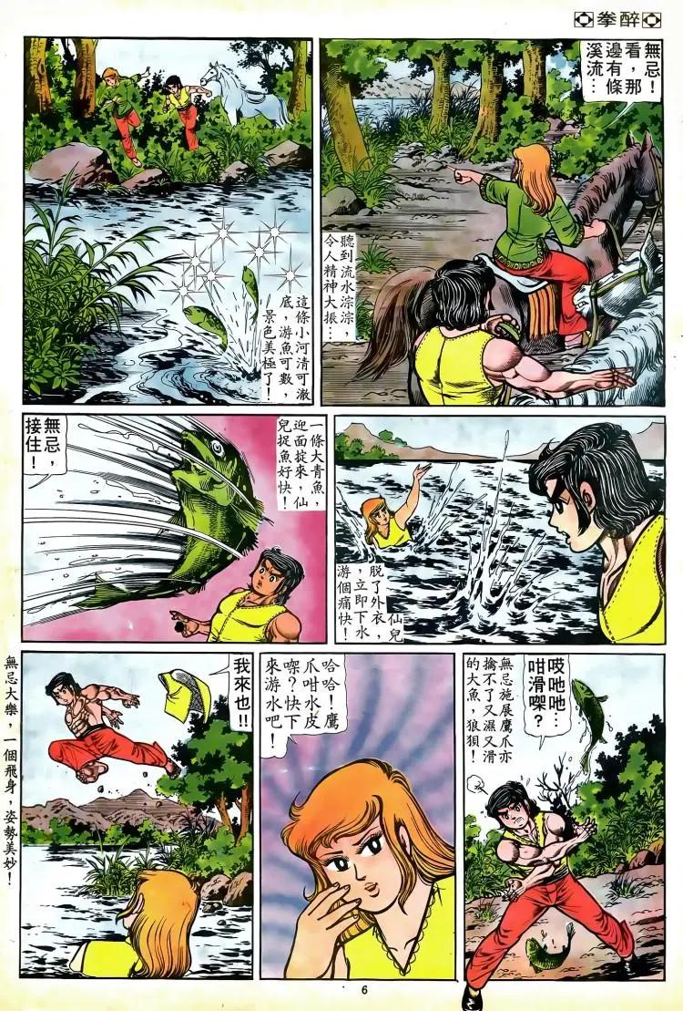 舊著醉拳 - 第079卷 - 1