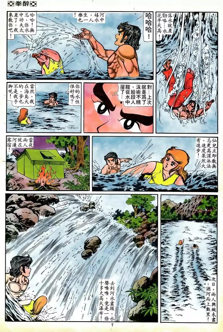 舊著醉拳 - 第079卷 - 2