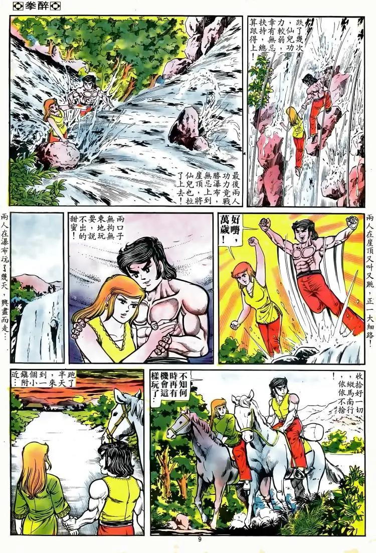 舊著醉拳 - 第079卷 - 4