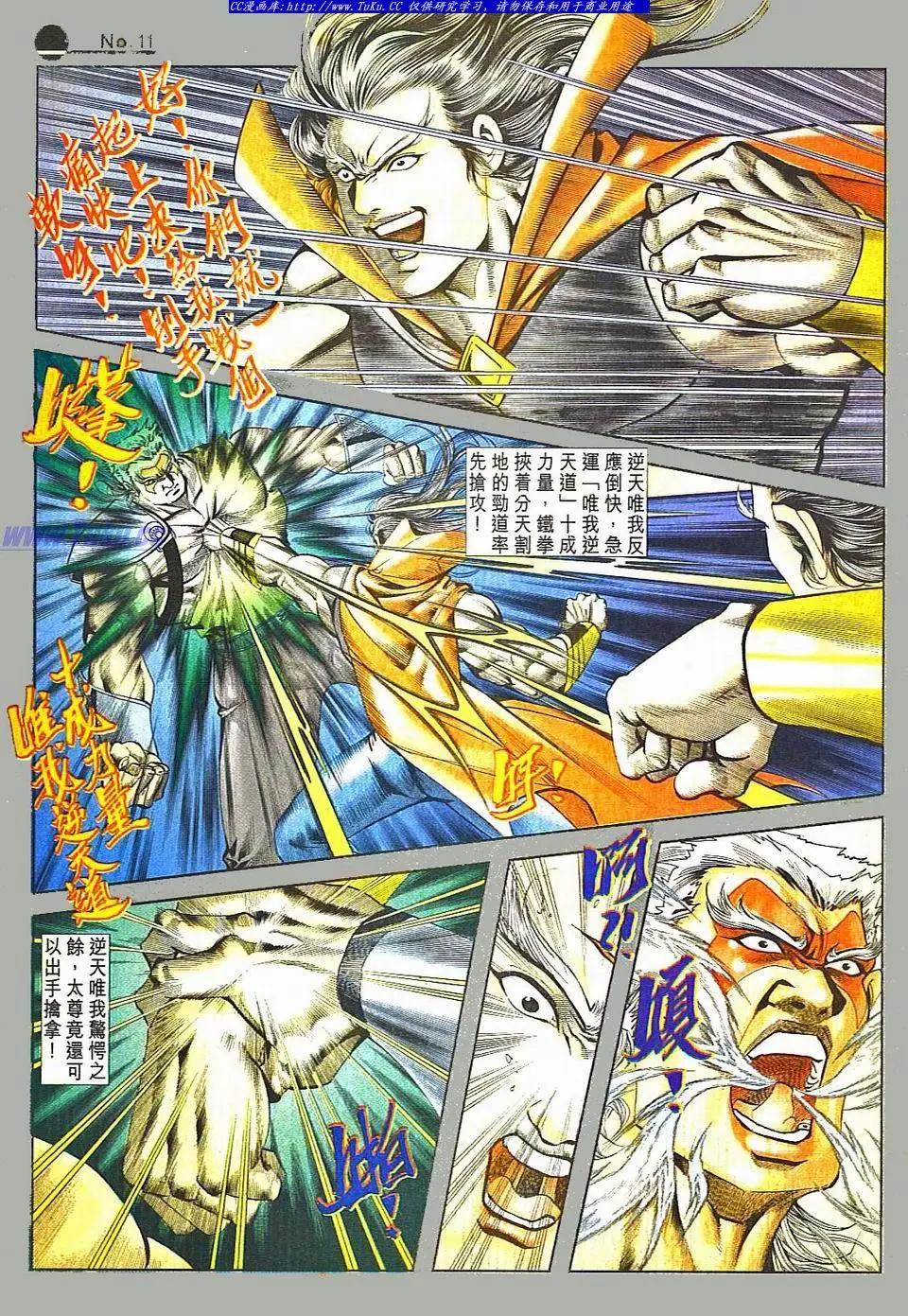 舊著醉拳 - 第801卷 - 4