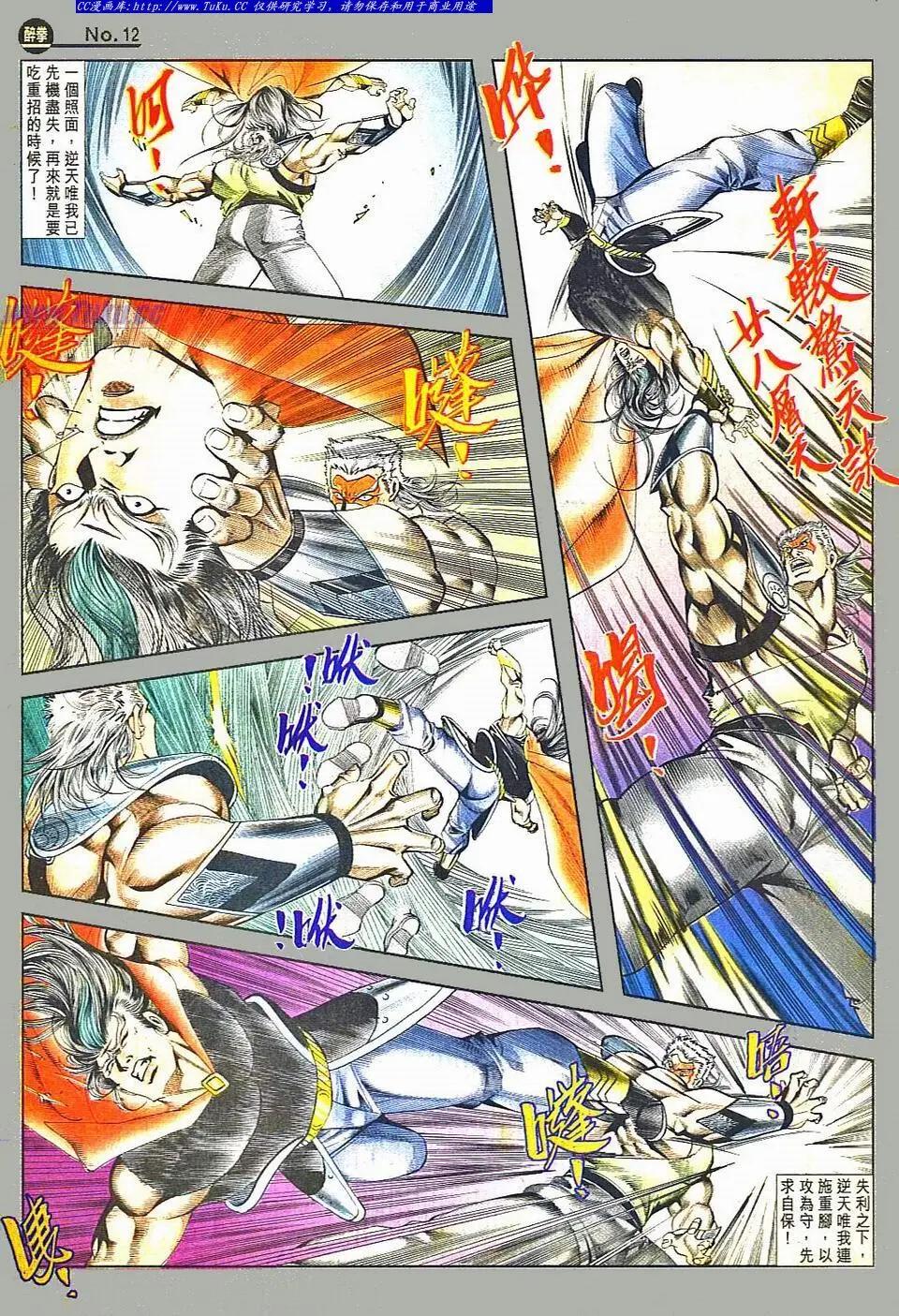 舊著醉拳 - 第801卷 - 5