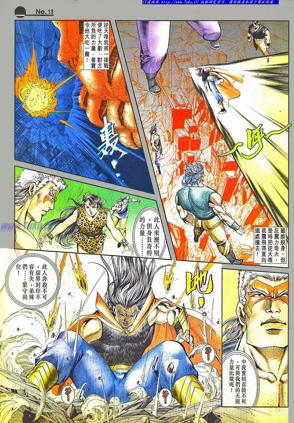 舊著醉拳 - 第801卷 - 6