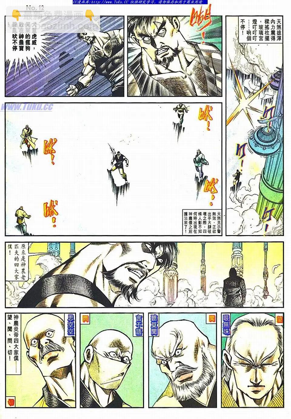 舊著醉拳 - 第811卷 - 6
