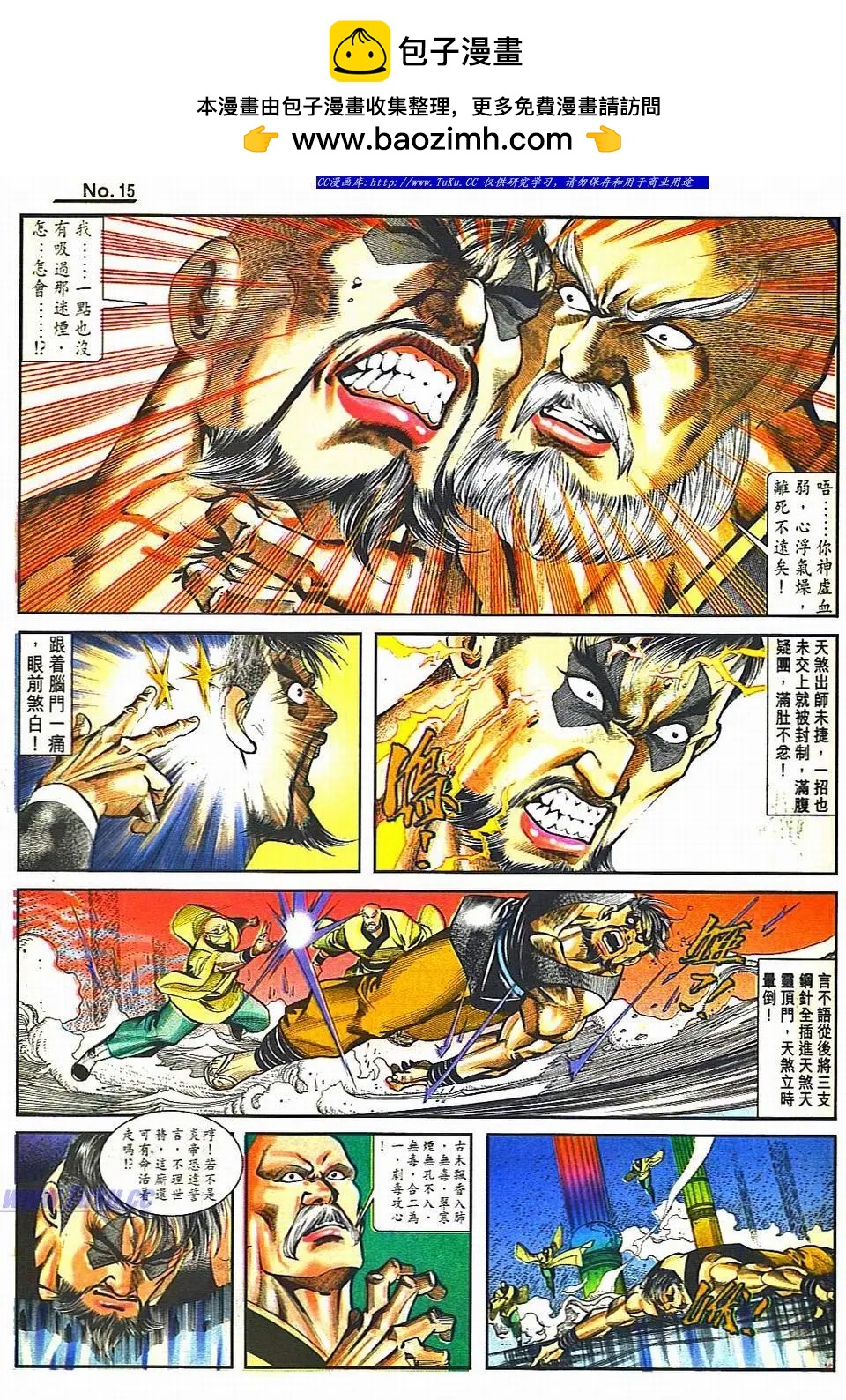 舊著醉拳 - 第811卷 - 3