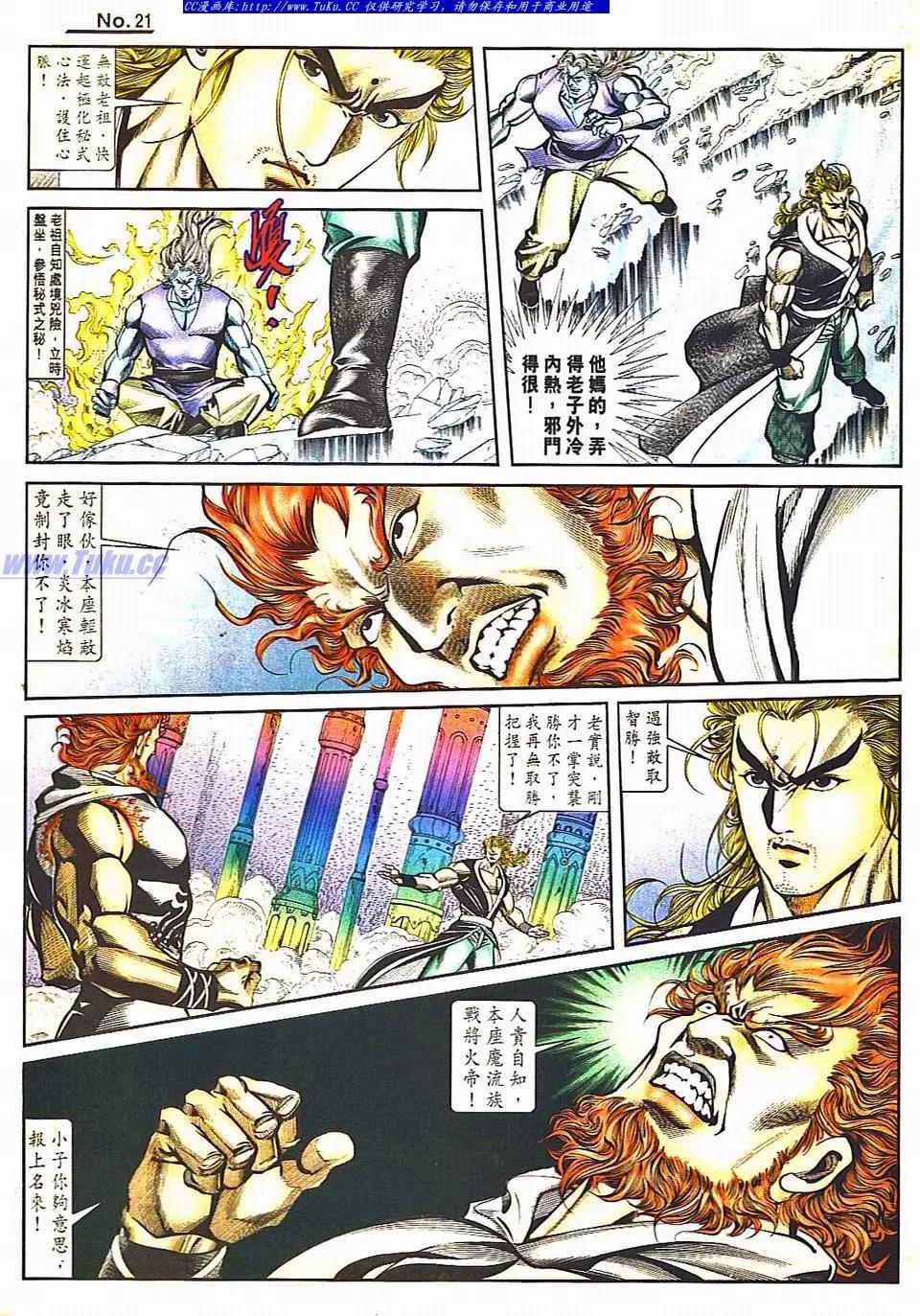 舊著醉拳 - 第811卷 - 3