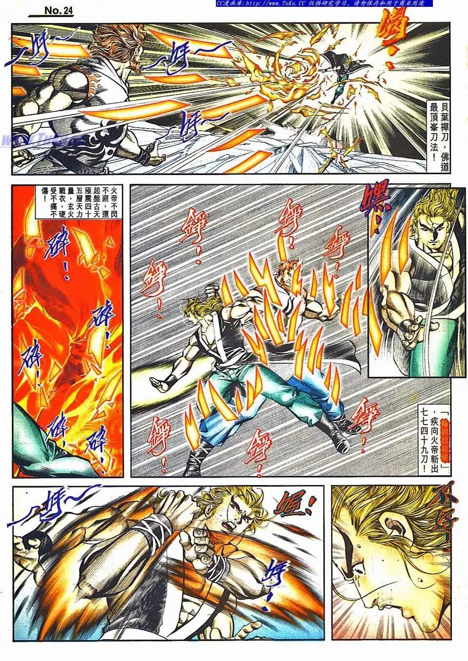 舊著醉拳 - 第811卷 - 6
