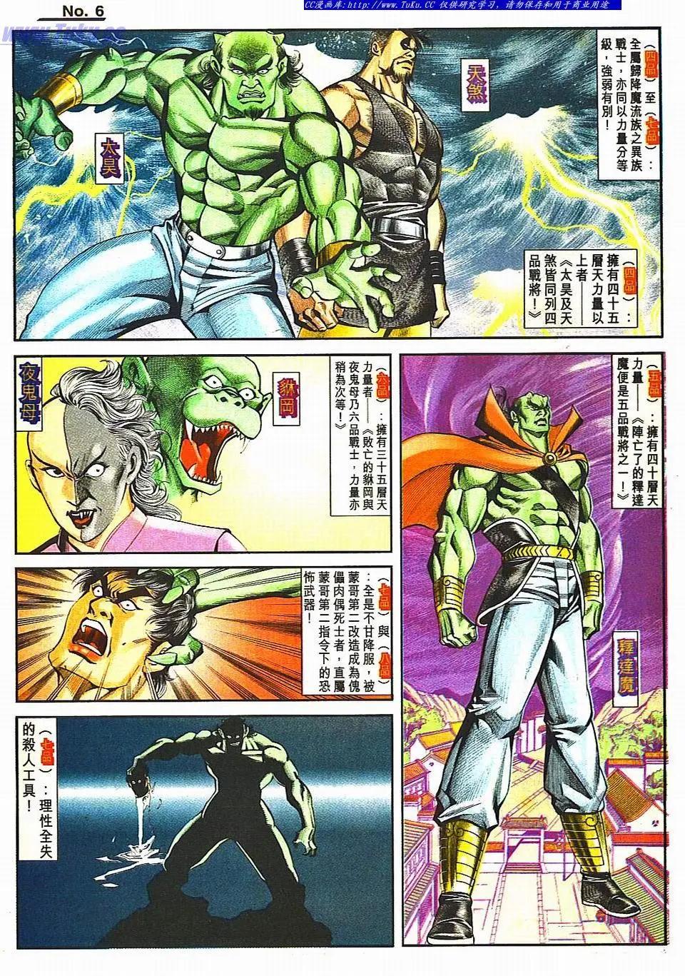 舊著醉拳 - 第811卷 - 6