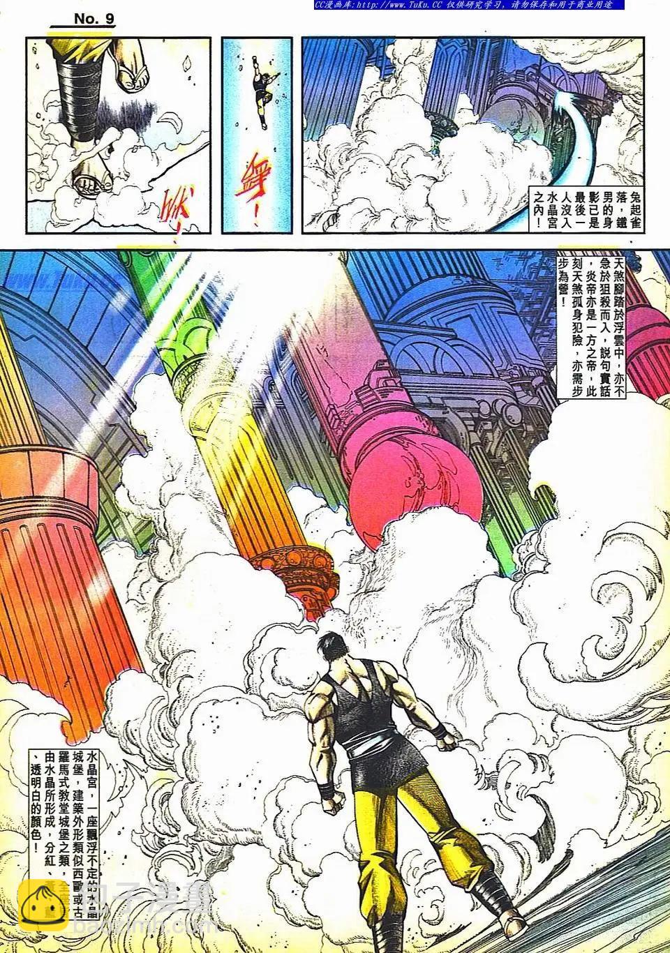 舊著醉拳 - 第811卷 - 3