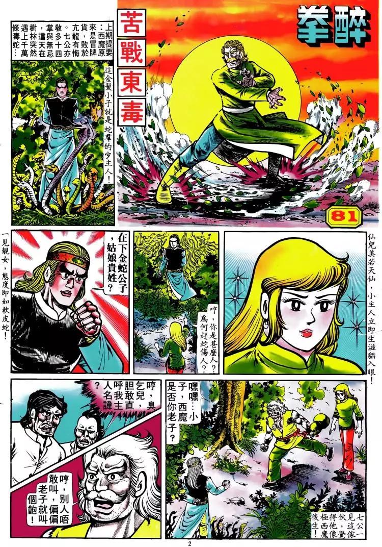 舊著醉拳 - 第081卷 - 1
