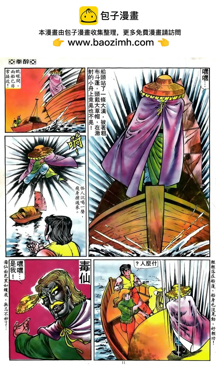 舊著醉拳 - 第081卷 - 5