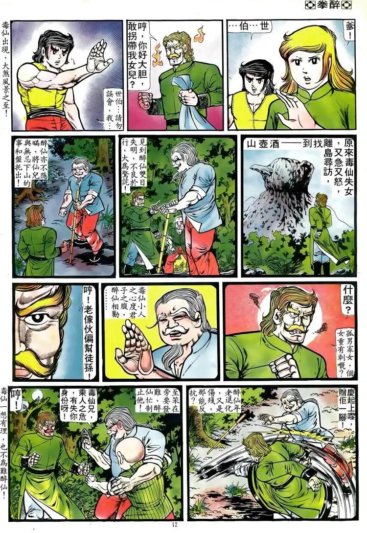 舊著醉拳 - 第081卷 - 1