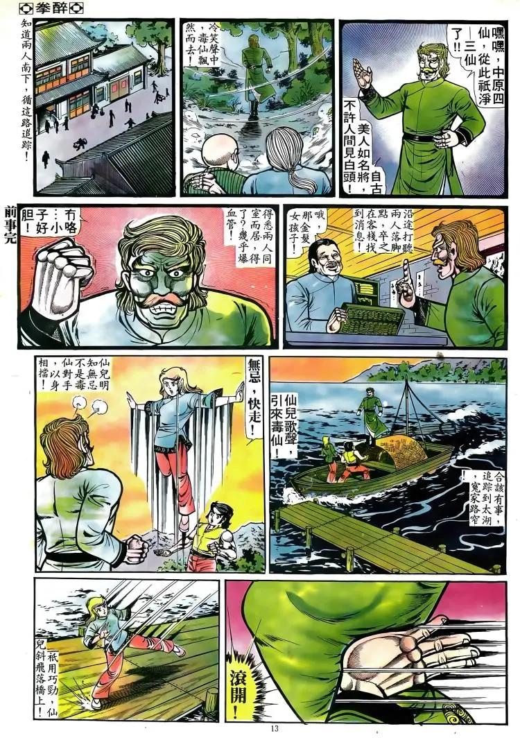 舊著醉拳 - 第081卷 - 2
