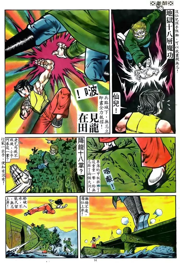 舊著醉拳 - 第081卷 - 3