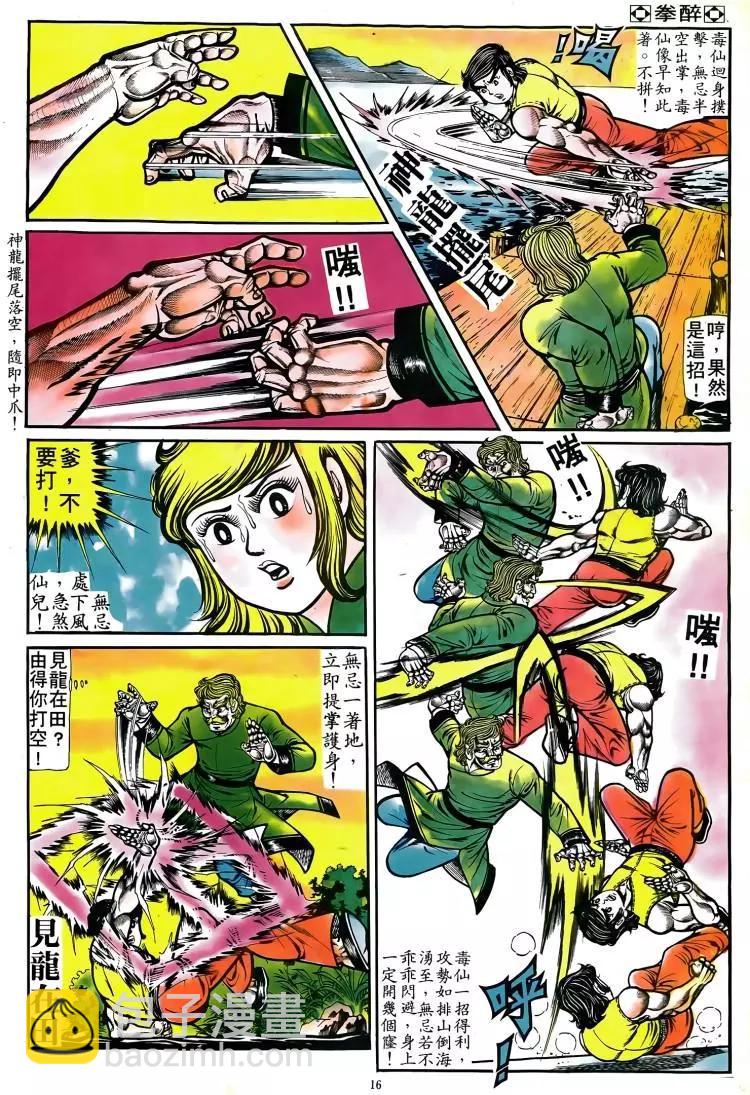 舊著醉拳 - 第081卷 - 5