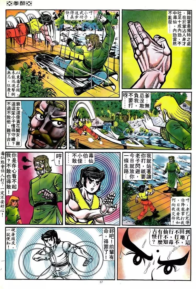 舊著醉拳 - 第081卷 - 1