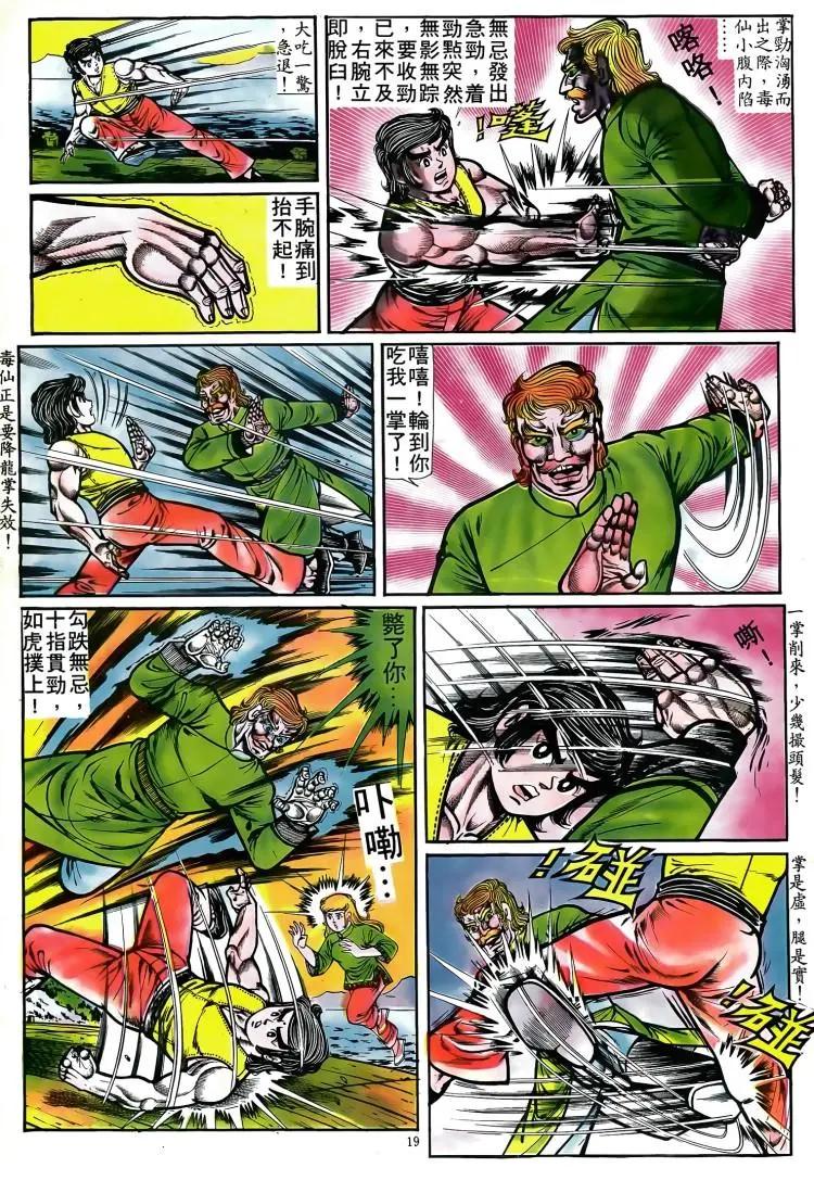 舊著醉拳 - 第081卷 - 3