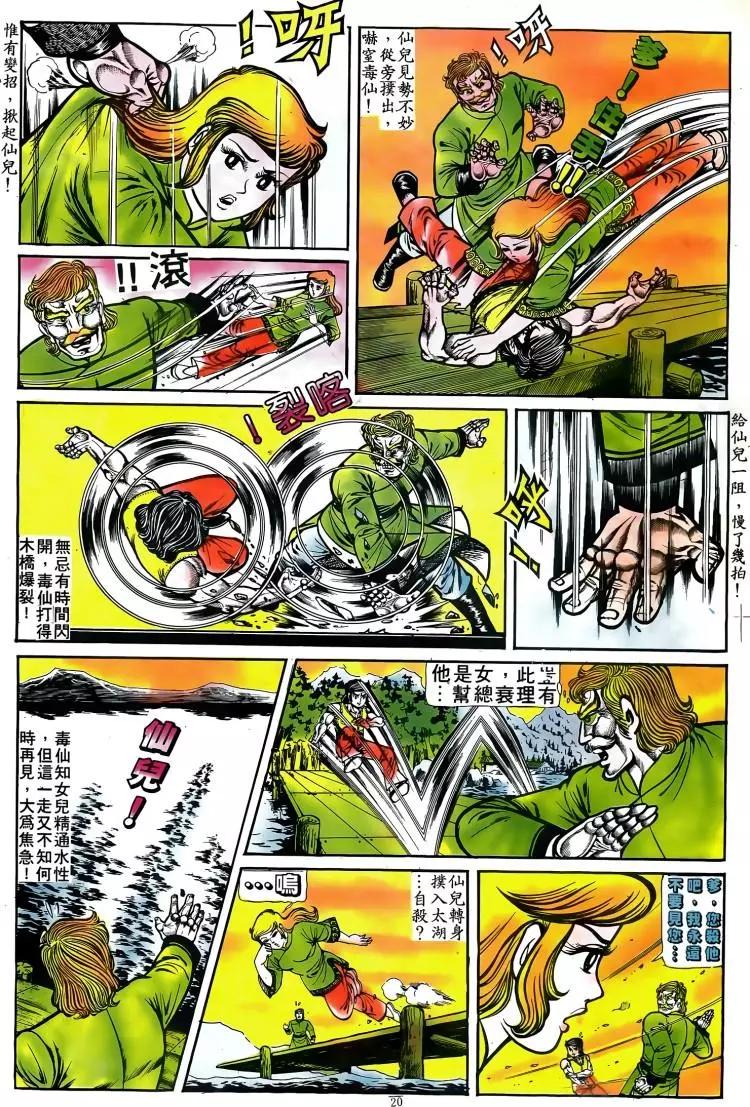 舊著醉拳 - 第081卷 - 4