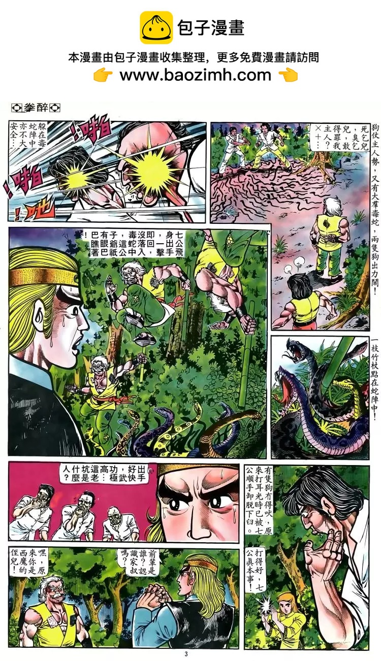舊著醉拳 - 第081卷 - 2