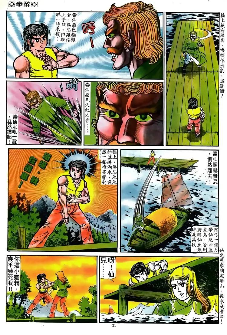 舊著醉拳 - 第081卷 - 5
