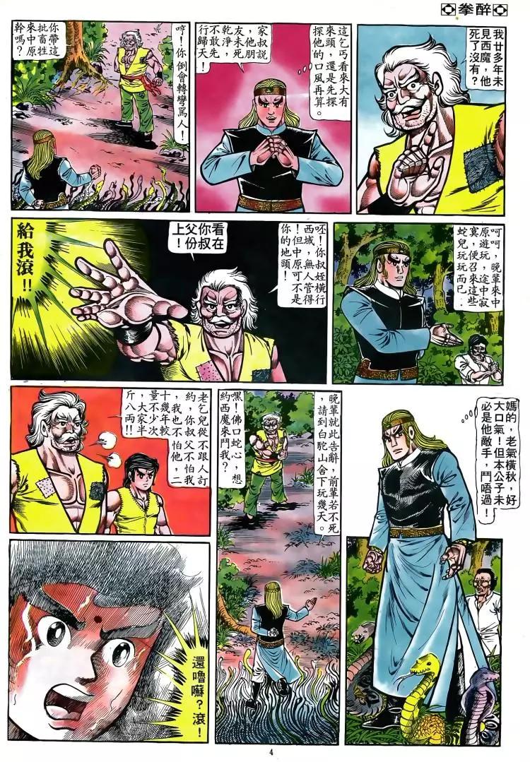 舊著醉拳 - 第081卷 - 3