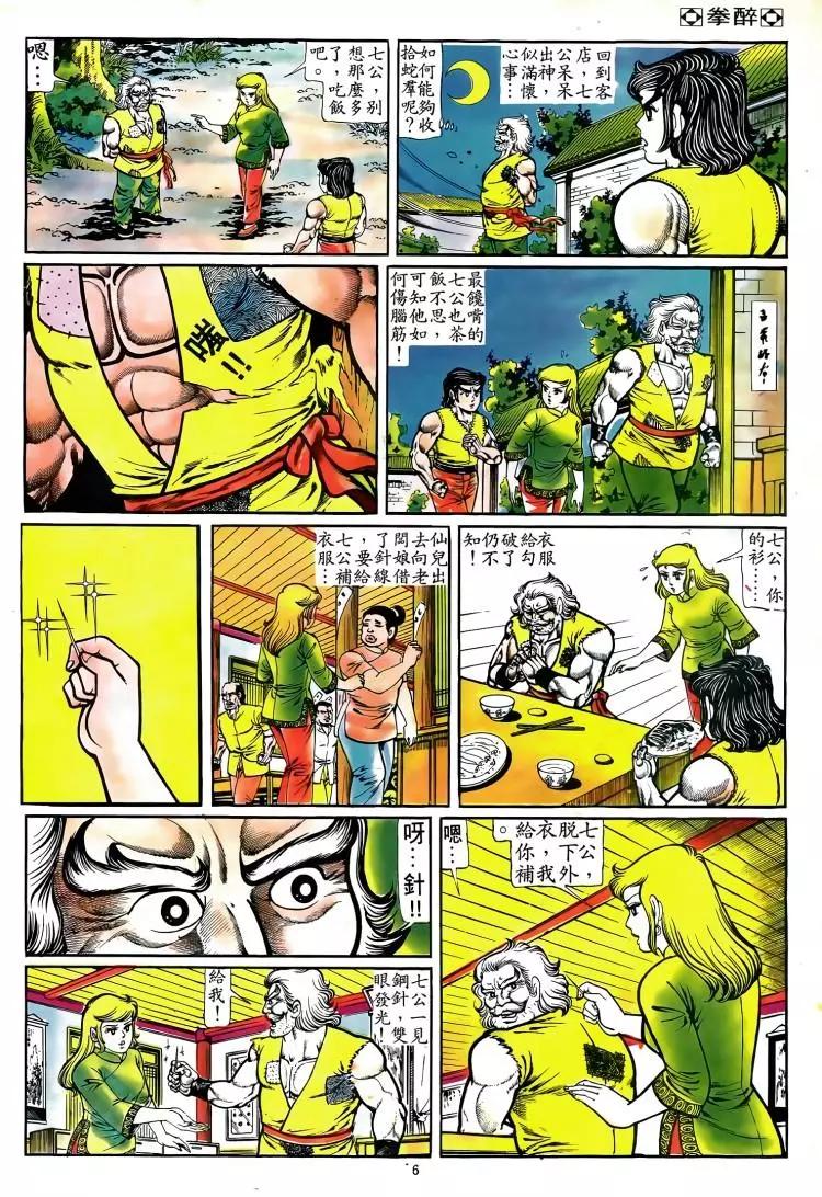 舊著醉拳 - 第081卷 - 5