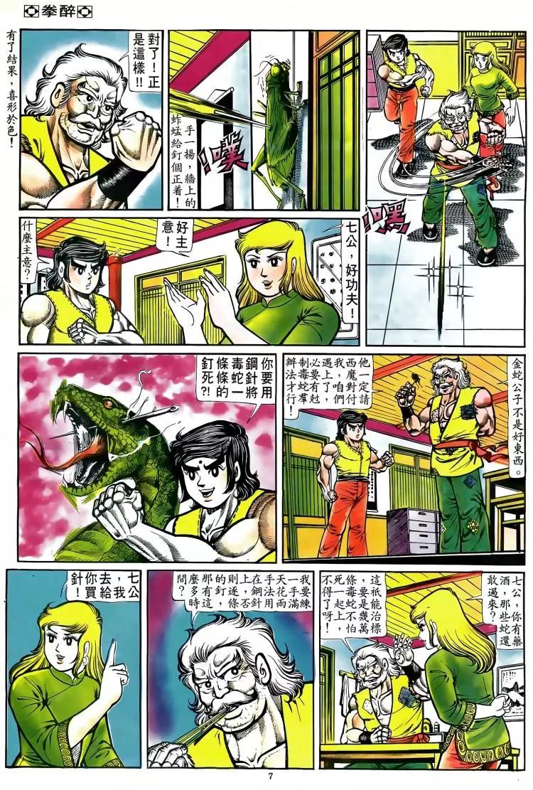 舊著醉拳 - 第081卷 - 1