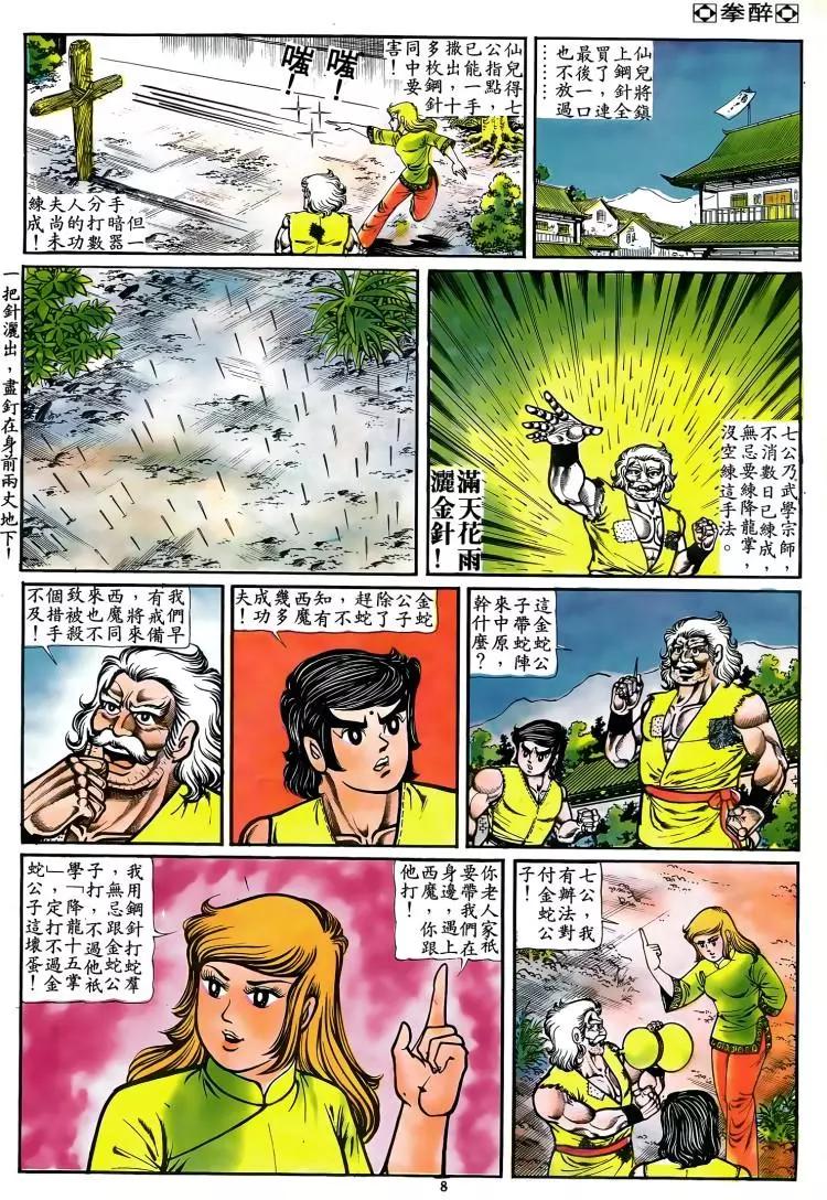舊著醉拳 - 第081卷 - 2