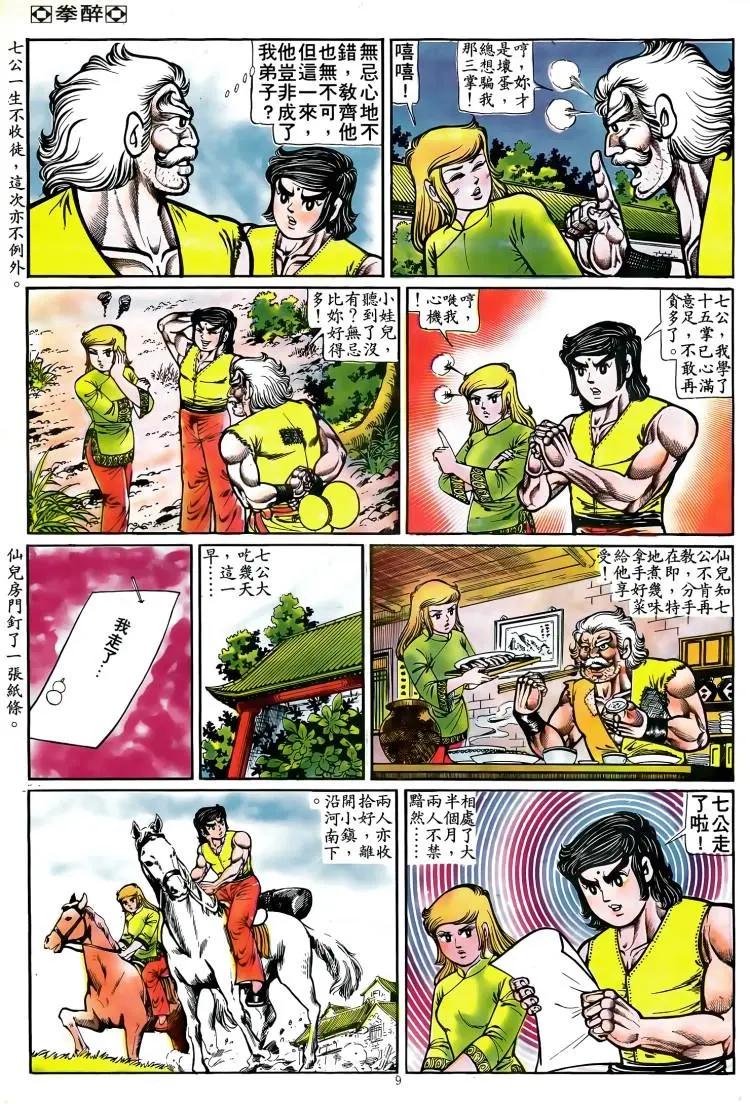 舊著醉拳 - 第081卷 - 3