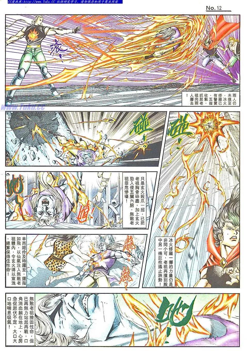 舊著醉拳 - 第813卷 - 6