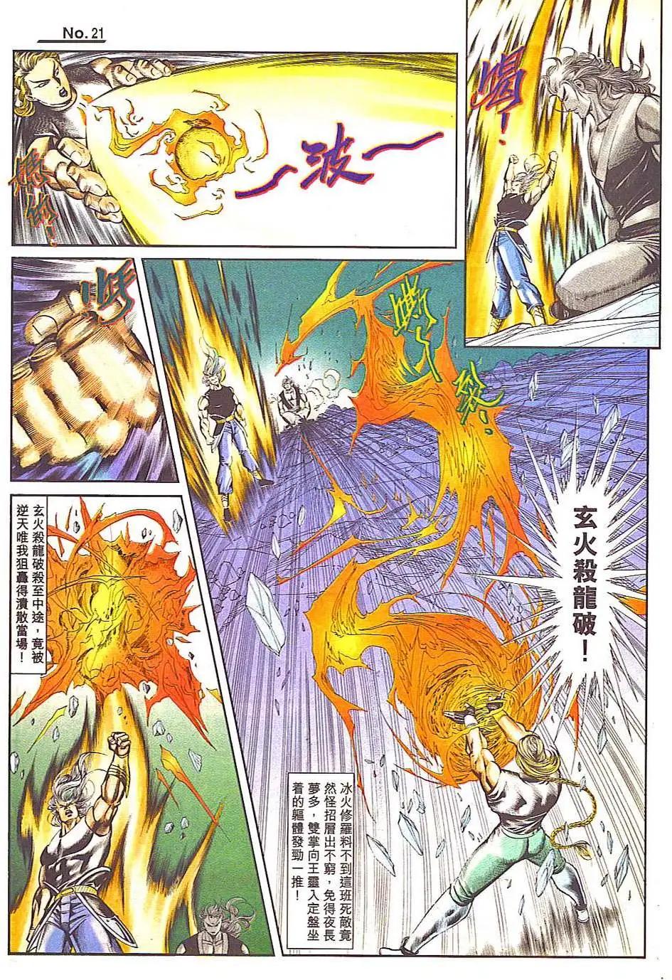 舊著醉拳 - 第813卷 - 3