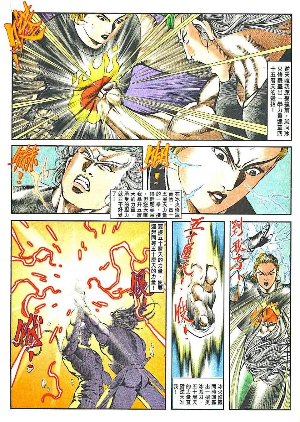 舊著醉拳 - 第813卷 - 5
