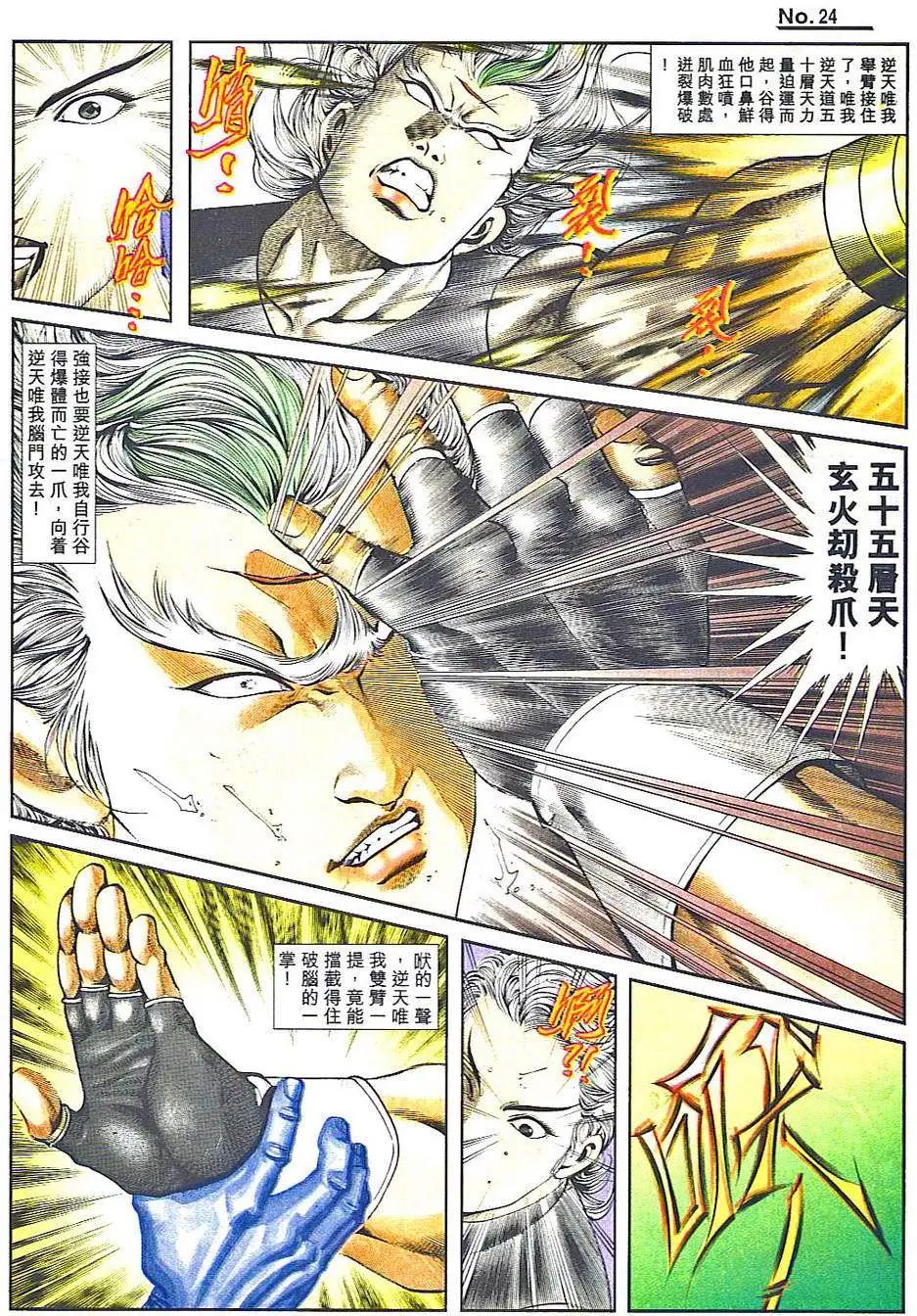 舊著醉拳 - 第813卷 - 6