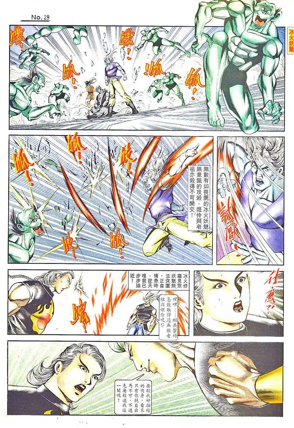 舊著醉拳 - 第813卷 - 5
