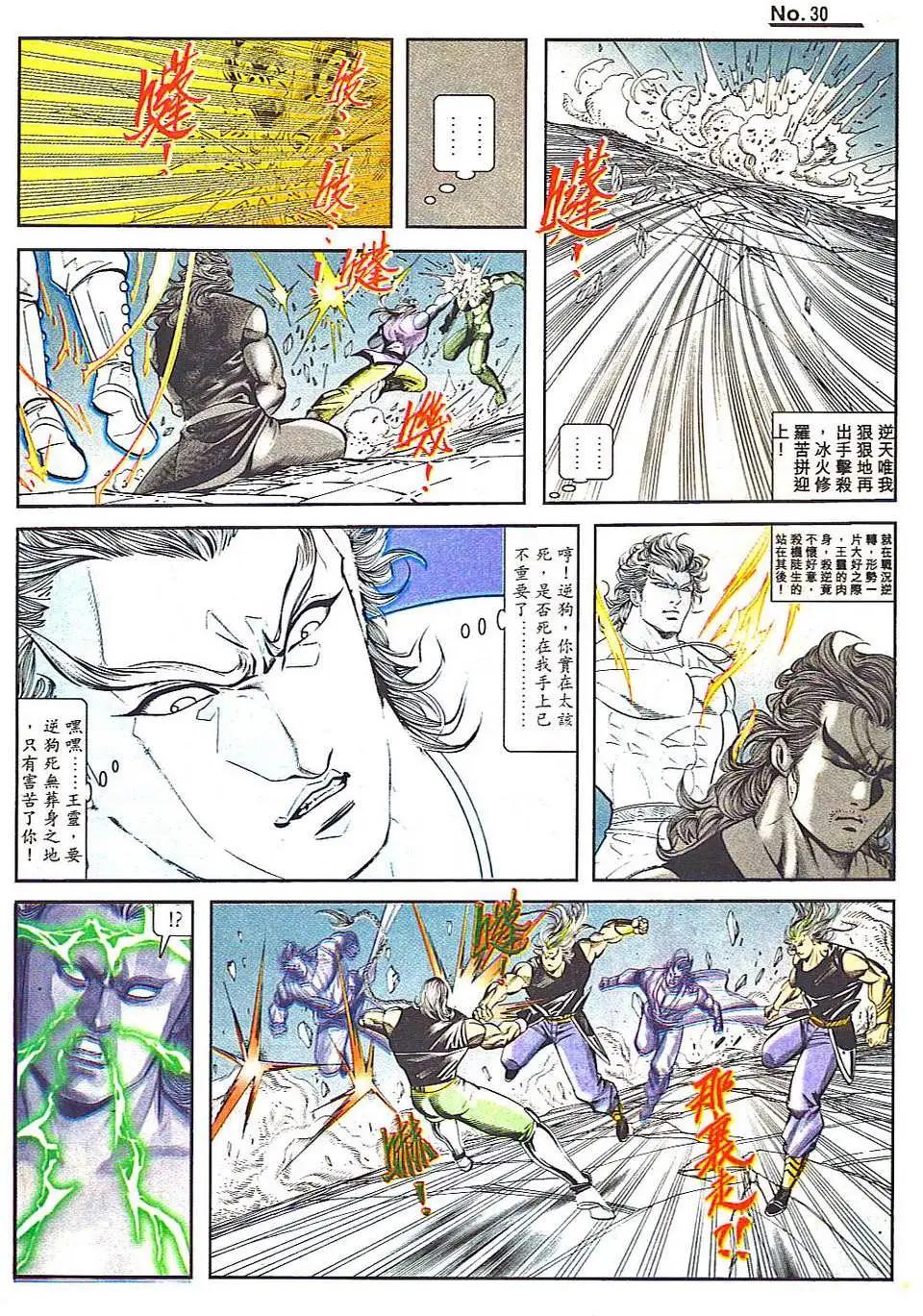 舊著醉拳 - 第813卷 - 6