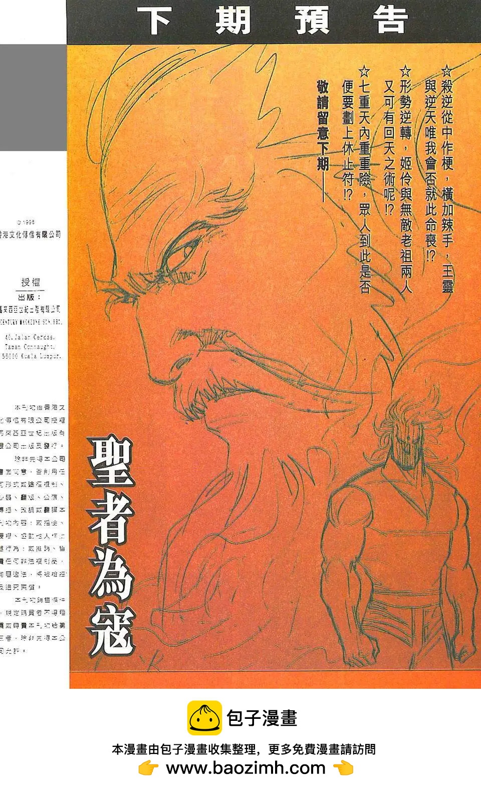 舊著醉拳 - 第813卷 - 2