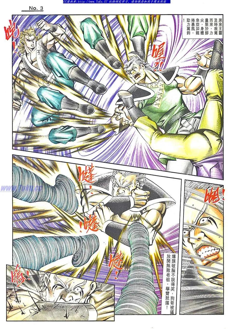 舊著醉拳 - 第822卷 - 3